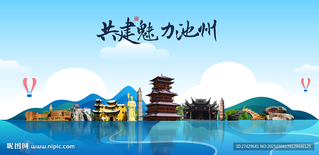 池州