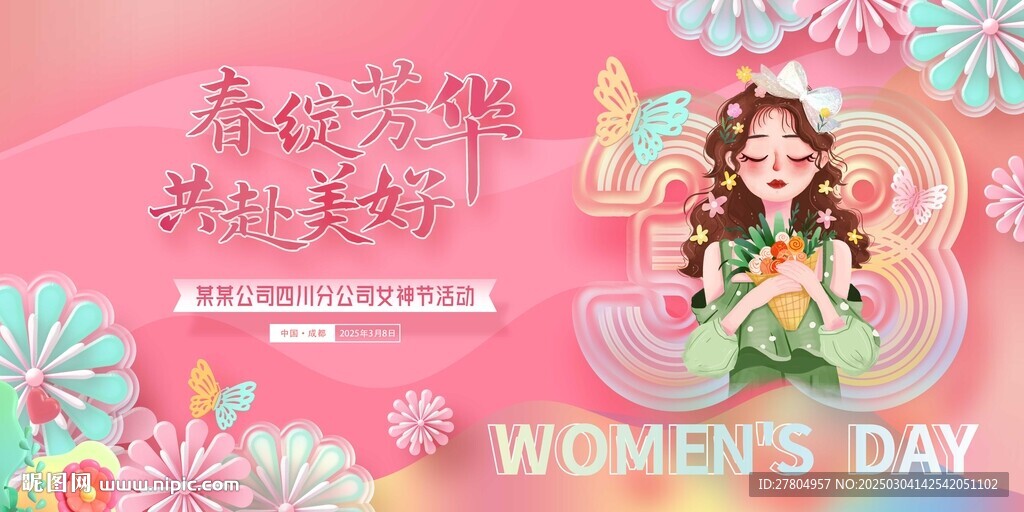 妇女节