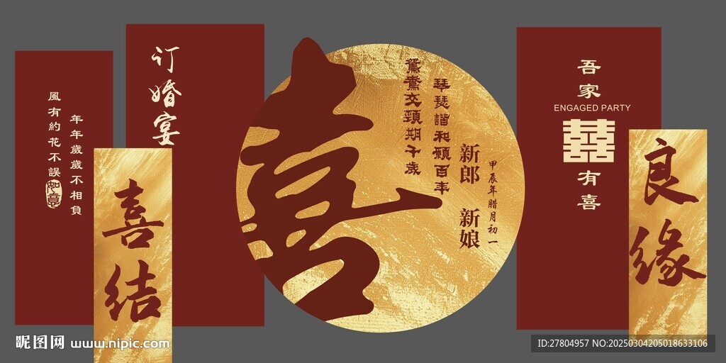 订婚美陈
