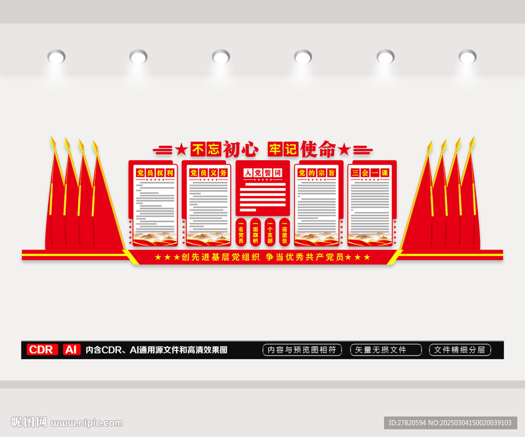 党建文化墙