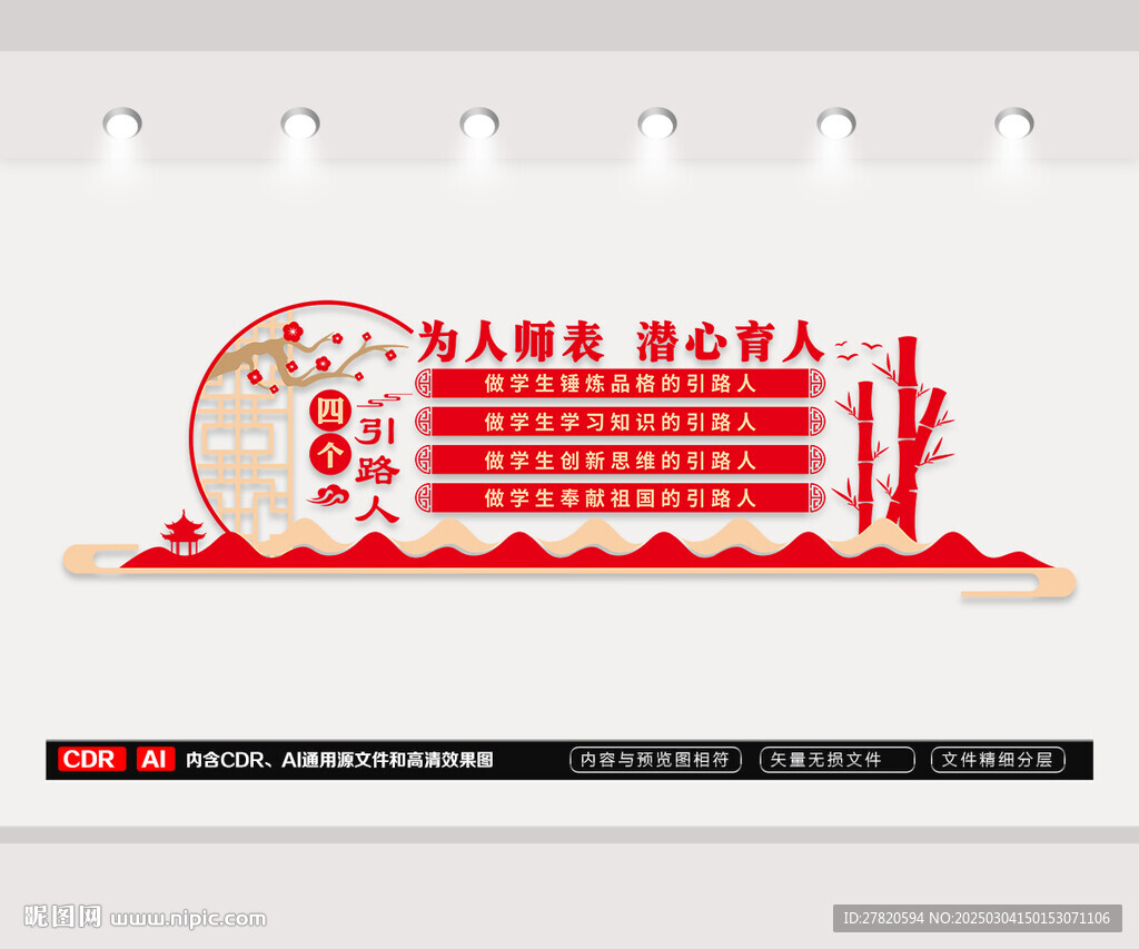 四个引路人文化墙