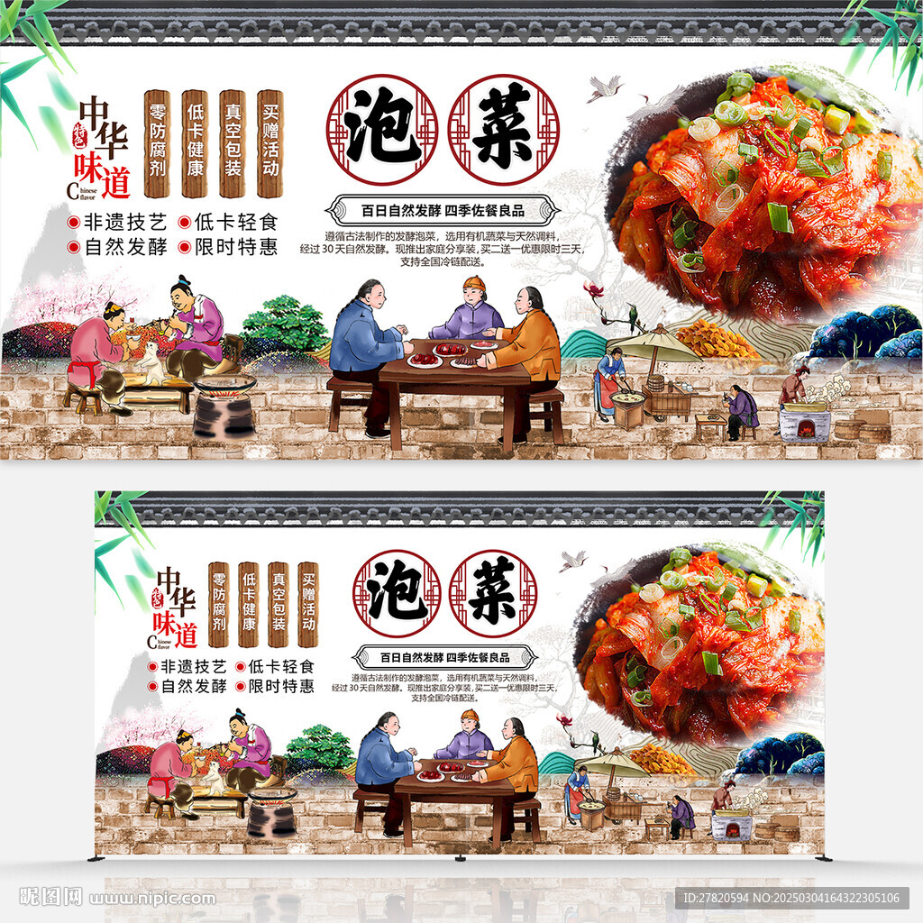 泡菜展板
