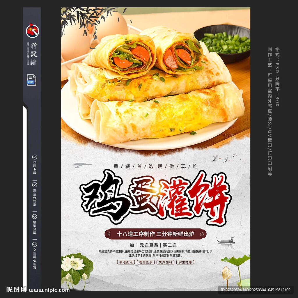 鸡蛋灌饼