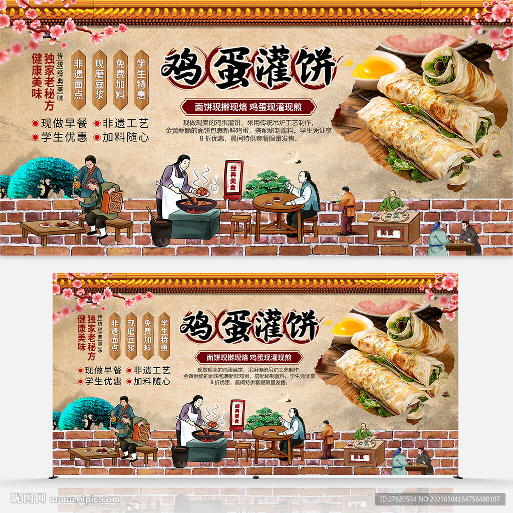 鸡蛋灌饼展板