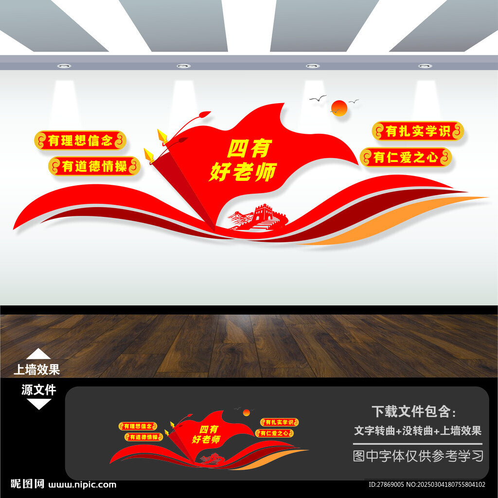 四有好老师文化墙