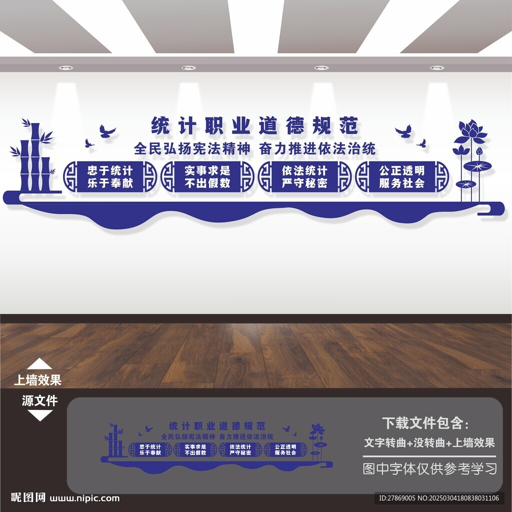 统计局审计局文化墙