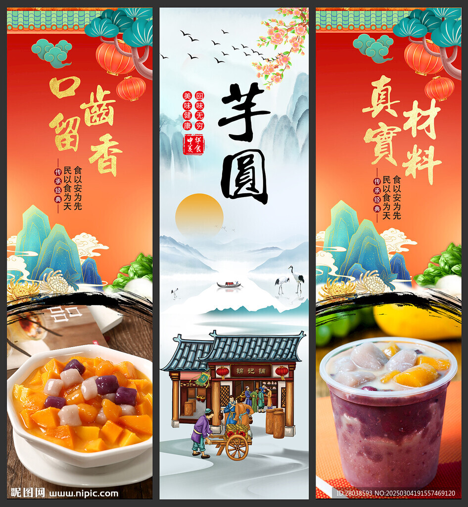 芋圆