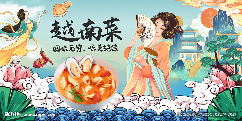 越南菜