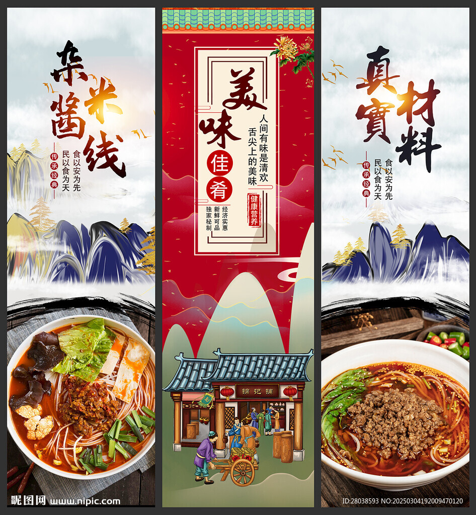 杂酱米线