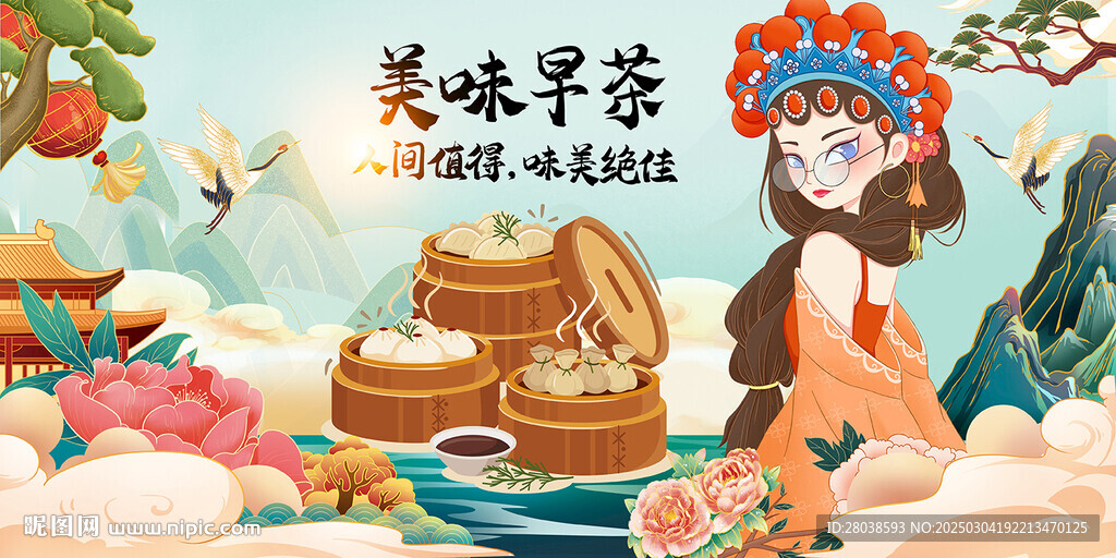 早茶