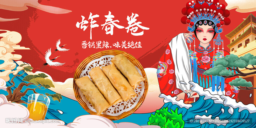炸春卷