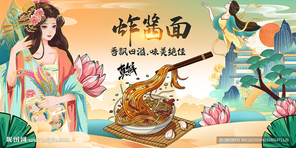 炸酱面