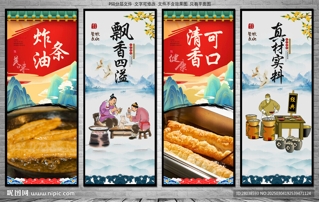炸油条