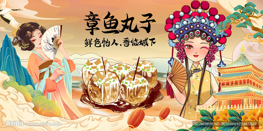 章鱼丸子