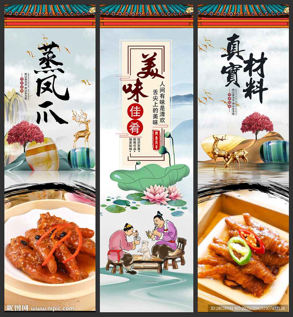 蒸凤爪
