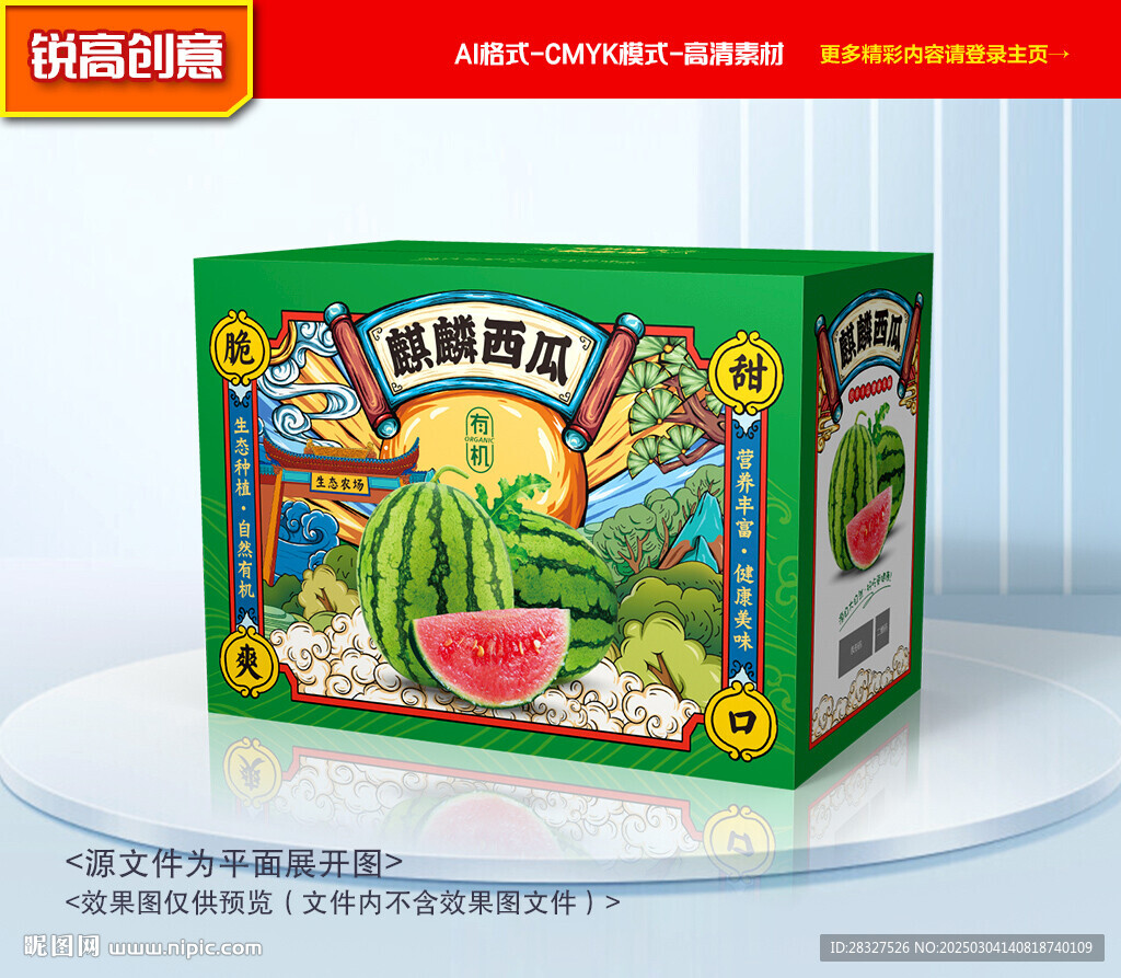 西瓜包装 麒麟瓜礼盒