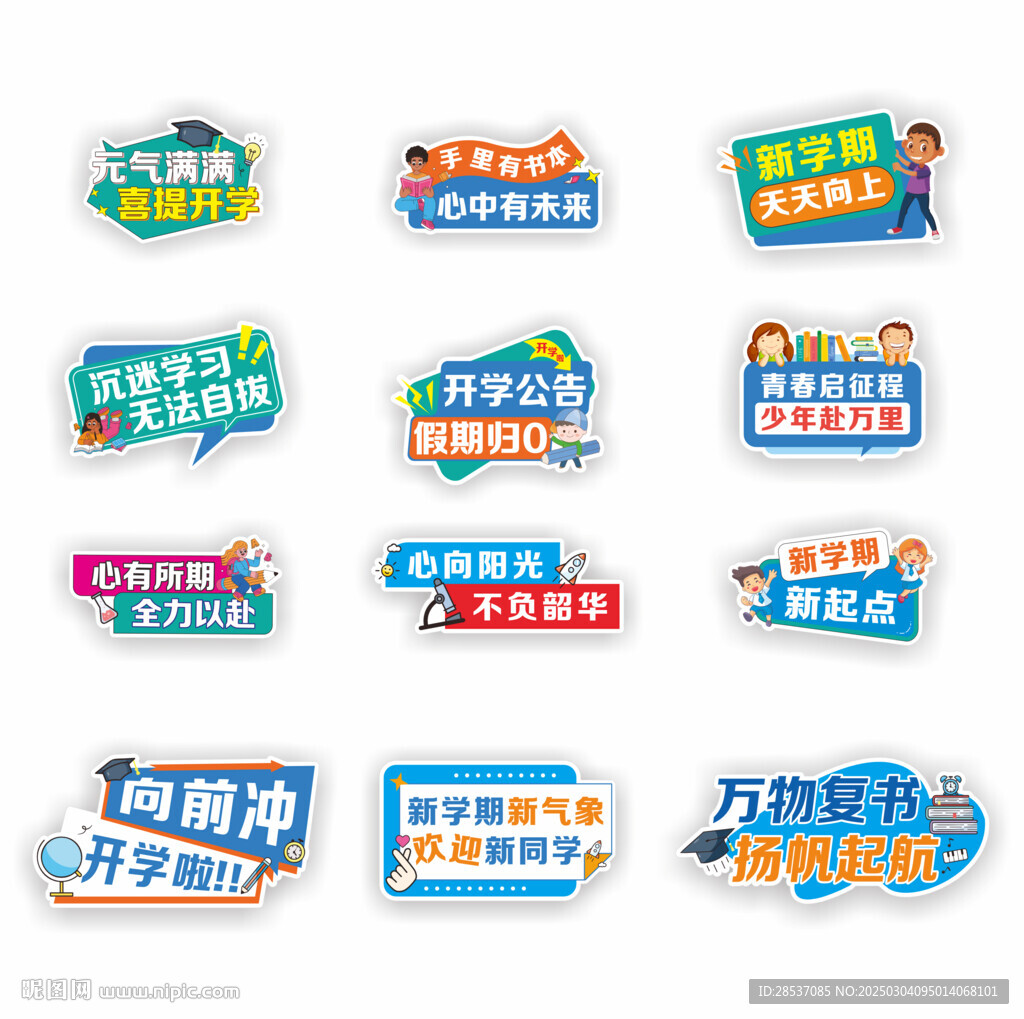 开学校园手举牌