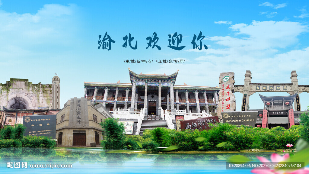 重庆渝北欢迎你