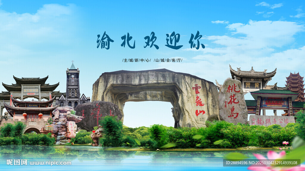 重庆渝北欢迎你
