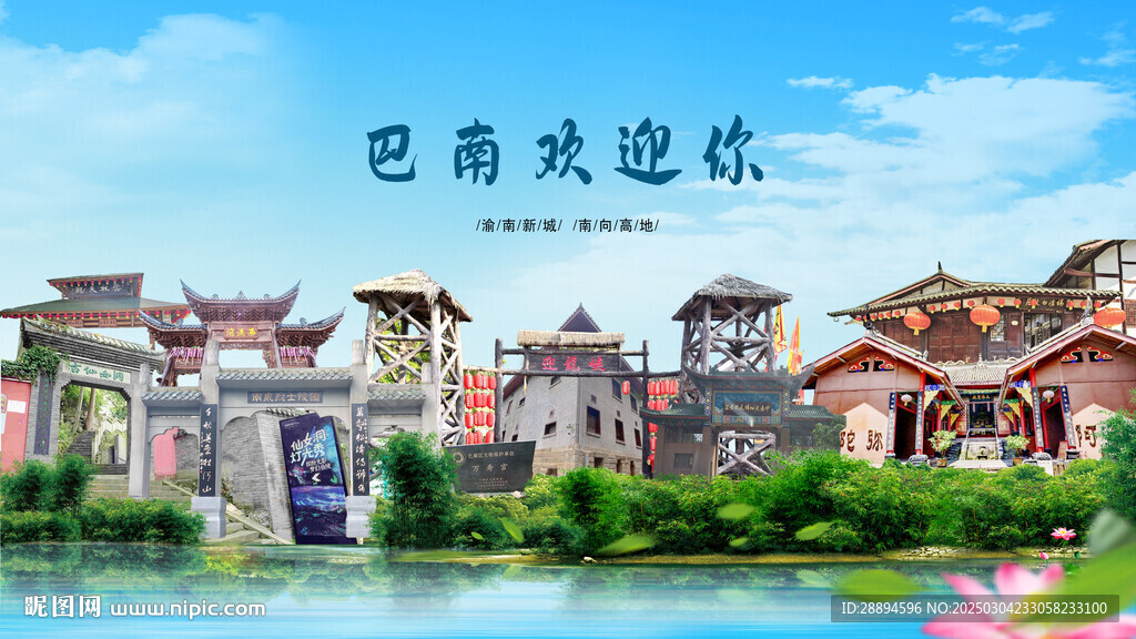 重庆巴南欢迎你