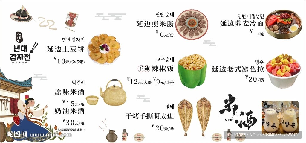 延边美食