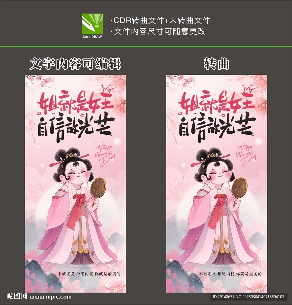 三八女神节海报