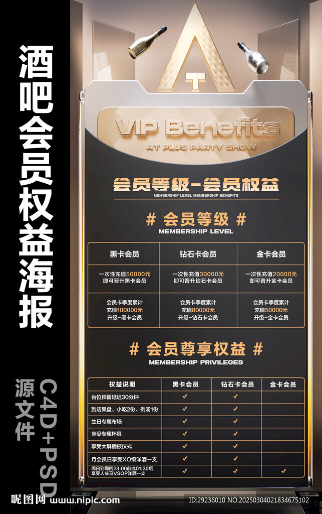 酒吧会员权益VIP福利海报