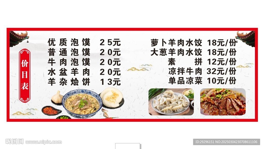 羊肉泡馍 