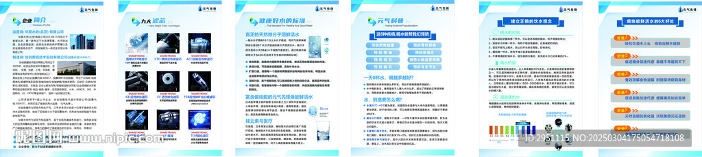 元气先锋企业简介公司简介海报