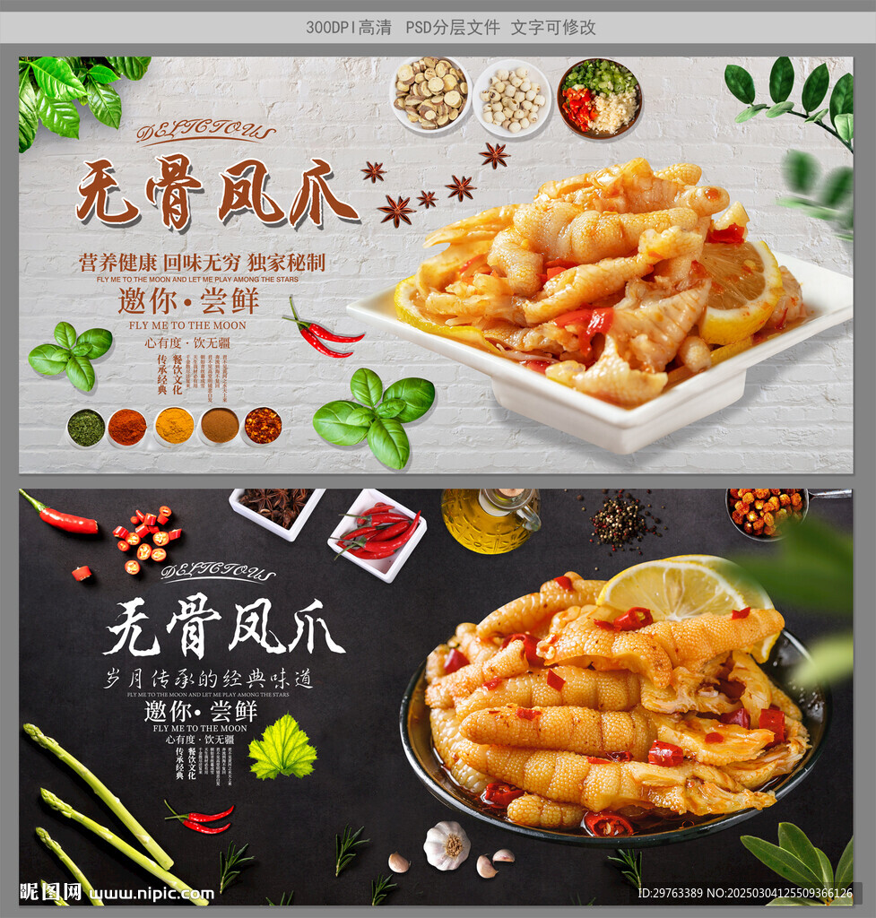 无骨凤爪