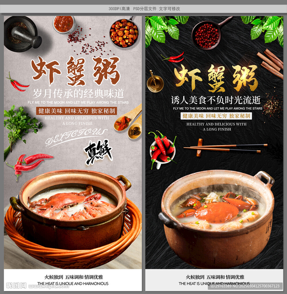虾蟹粥