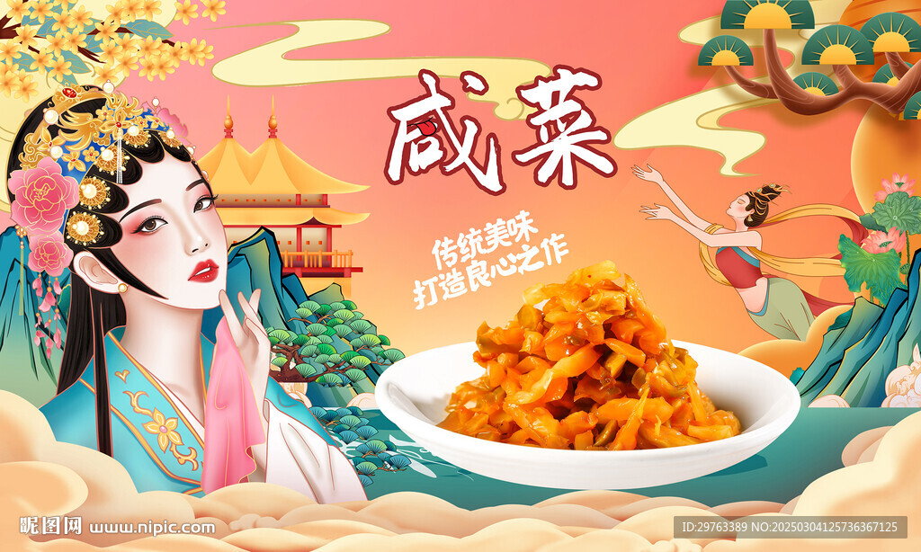 咸菜背景墙