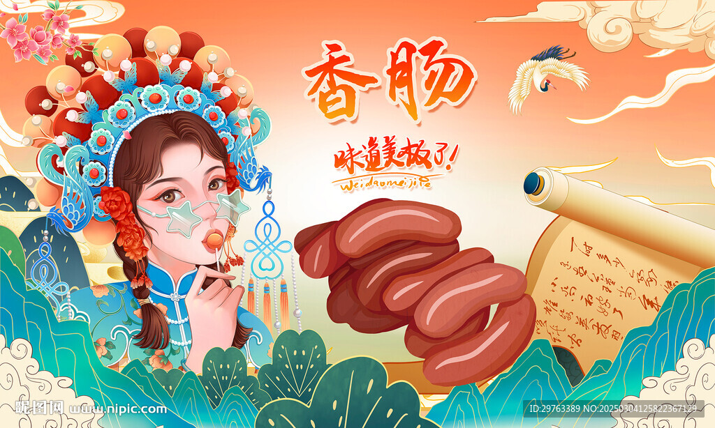 香肠背景墙