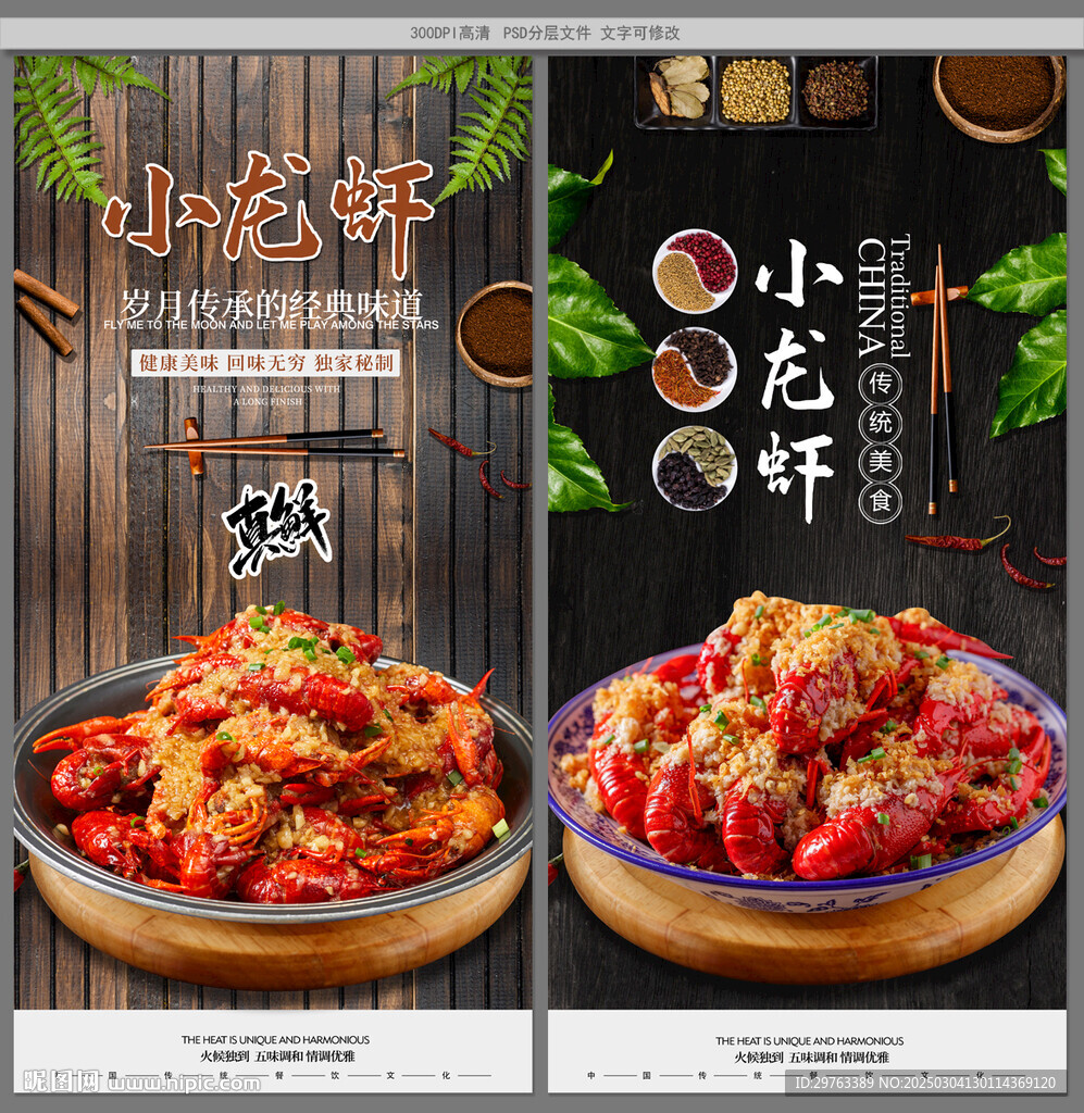 小龙虾 
