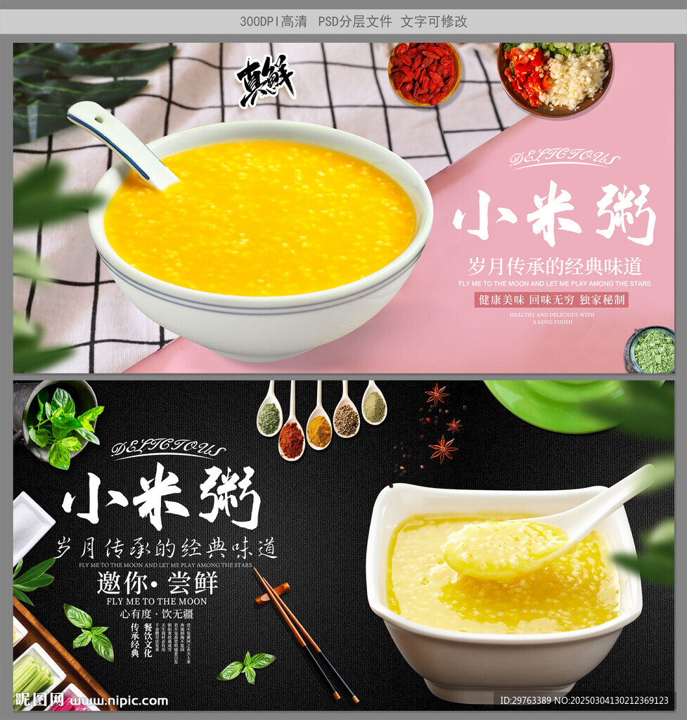小米粥