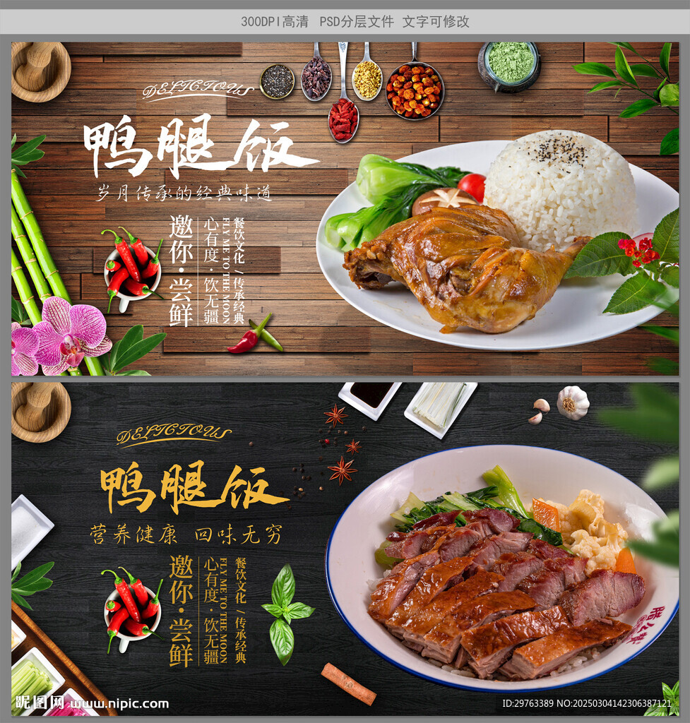 鸭腿饭