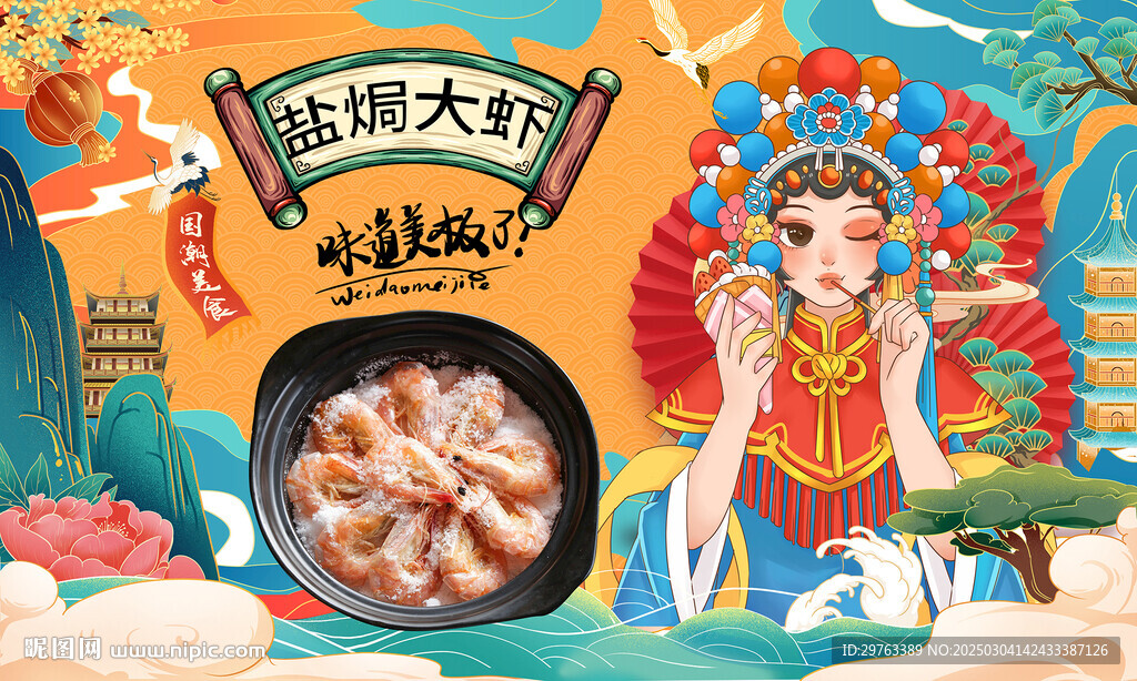 盐焗大虾背景墙