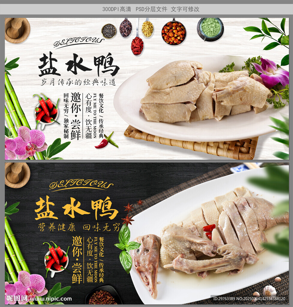 盐水鸭