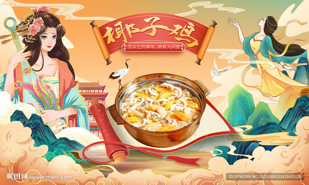 椰子鸡背景墙