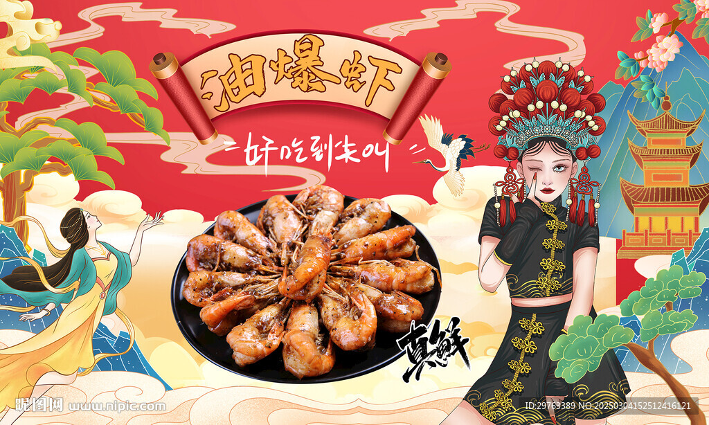 油爆虾背景墙