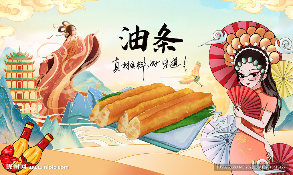 油条背景墙