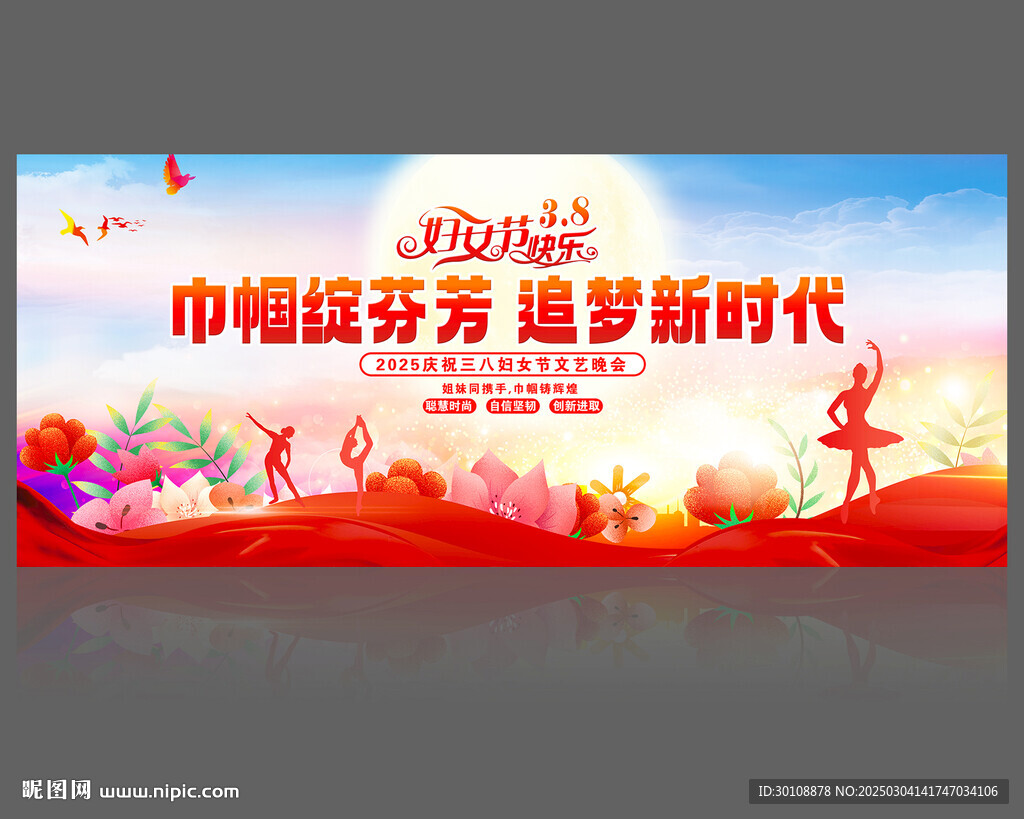 三八妇女节背景
