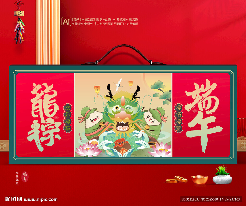 粽子礼盒 端午包装