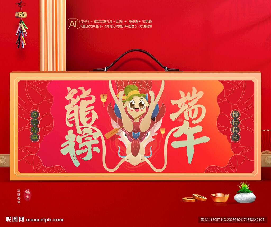 粽子包装 端午礼盒