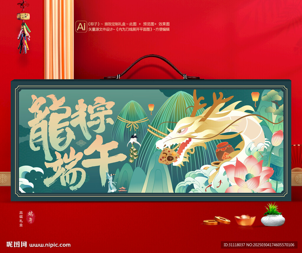 粽子包装 端午礼盒