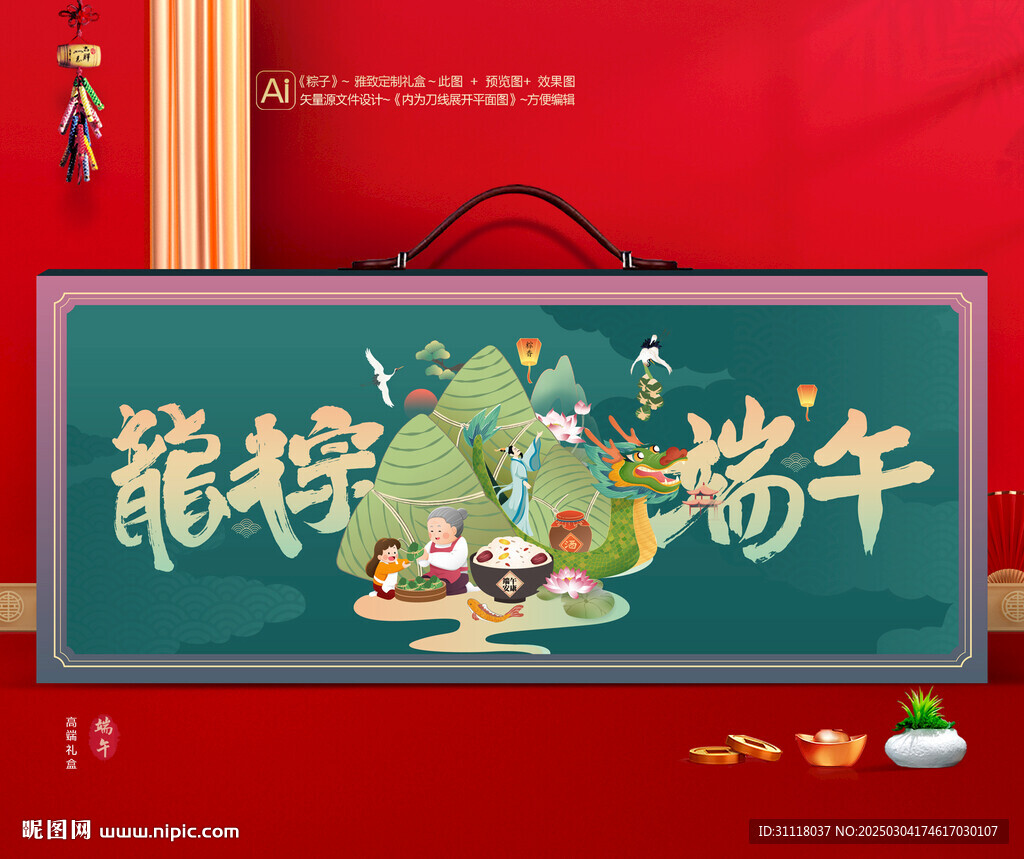 粽子礼盒 端午包装