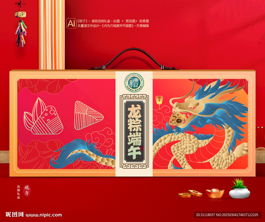 粽子礼盒 端午包装