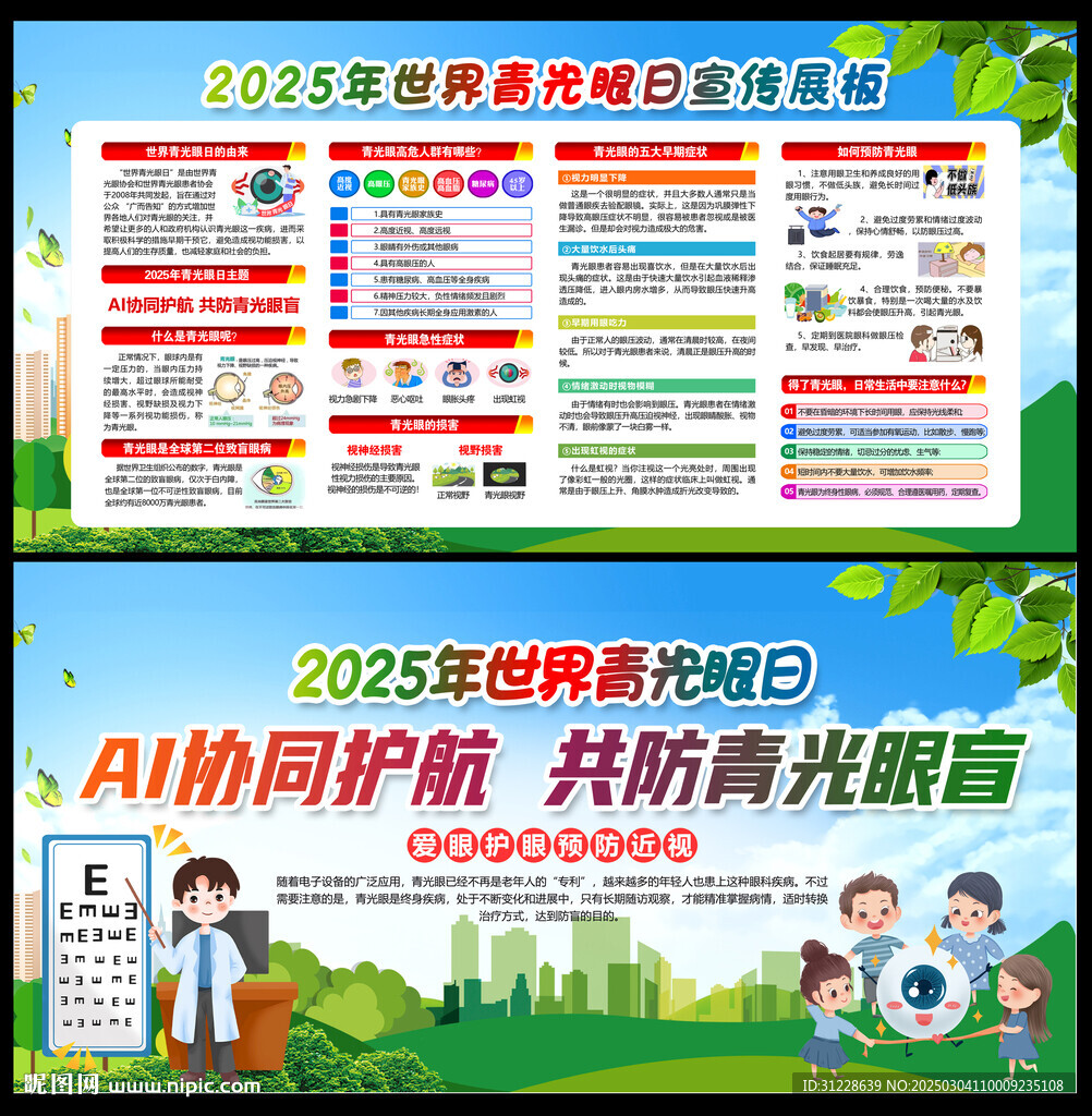 2025年世界青光眼周