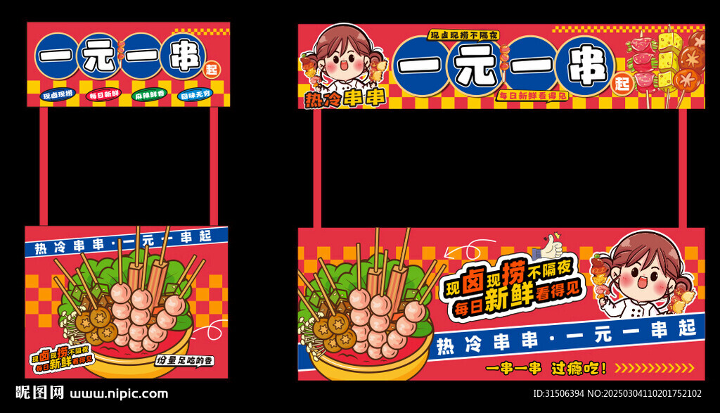 夜市餐车卤味