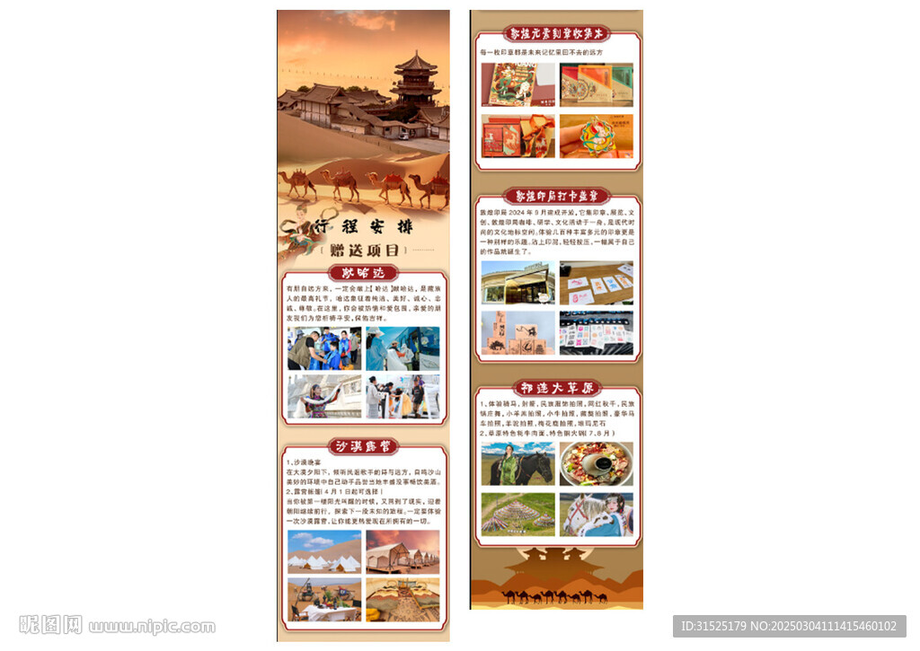 西北旅游